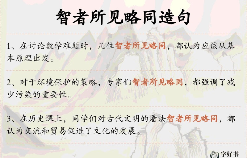 智者所见略同