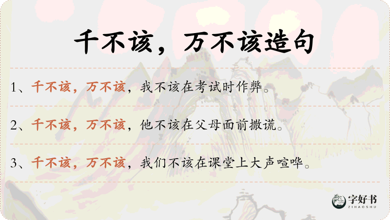 千不该，万不该