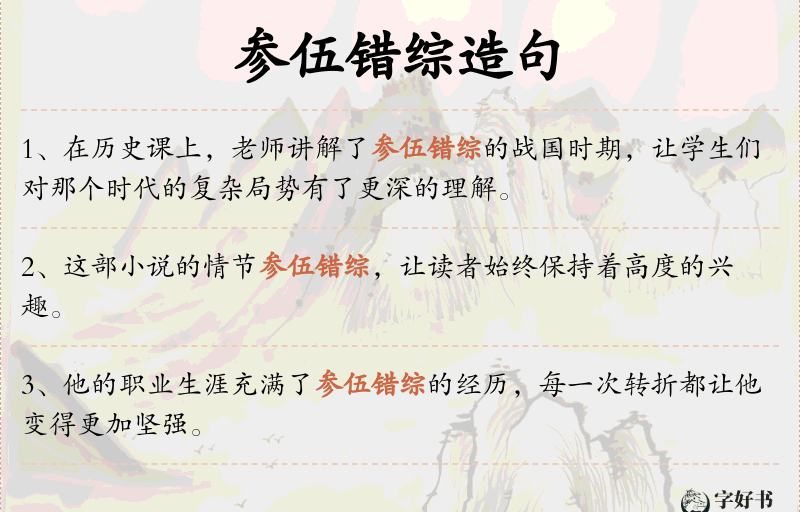 参伍错综
