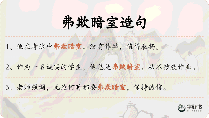 弗欺暗室