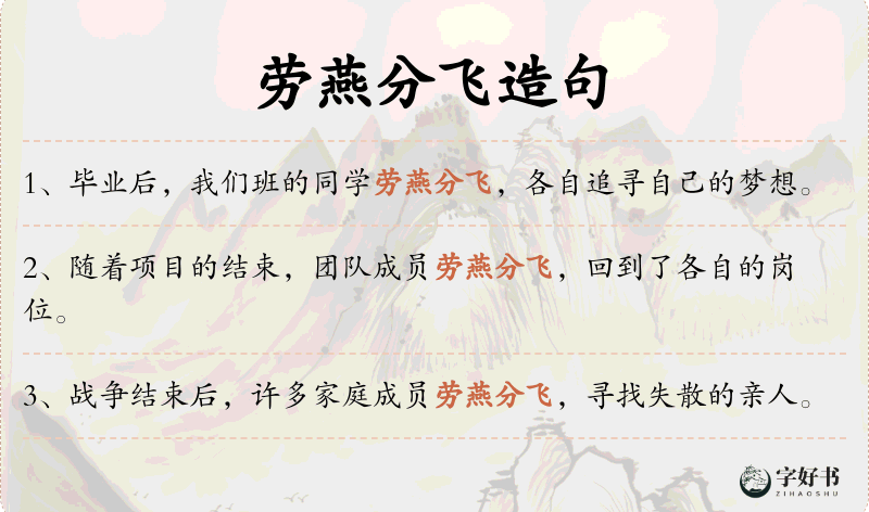 劳燕分飞
