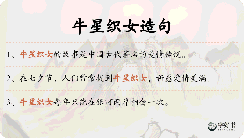 牛星织女
