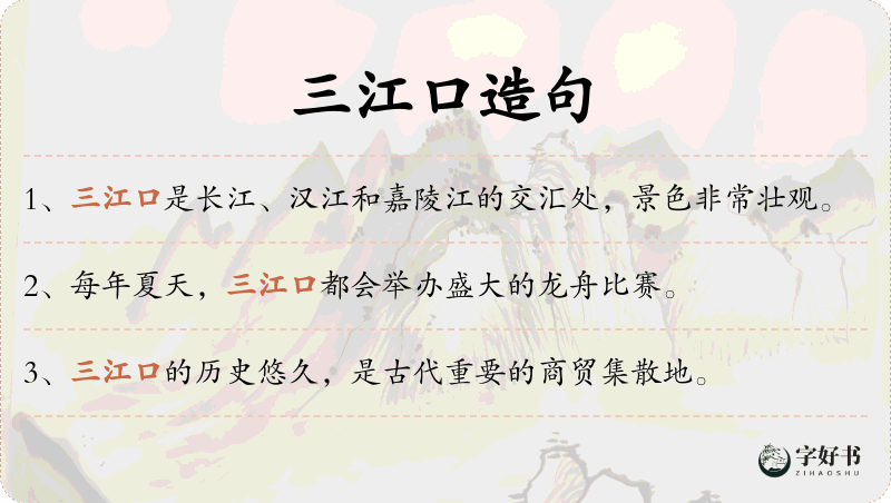 三江口