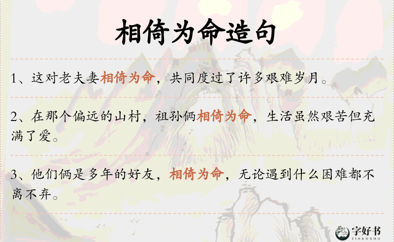 相倚为命