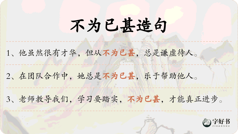 不为已甚