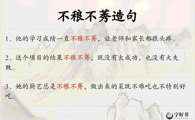 不稂不莠