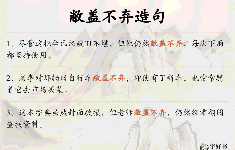 敝盖不弃