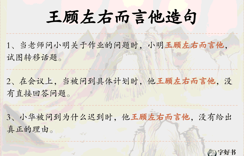 王顾左右而言他