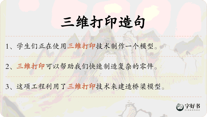 三维打印