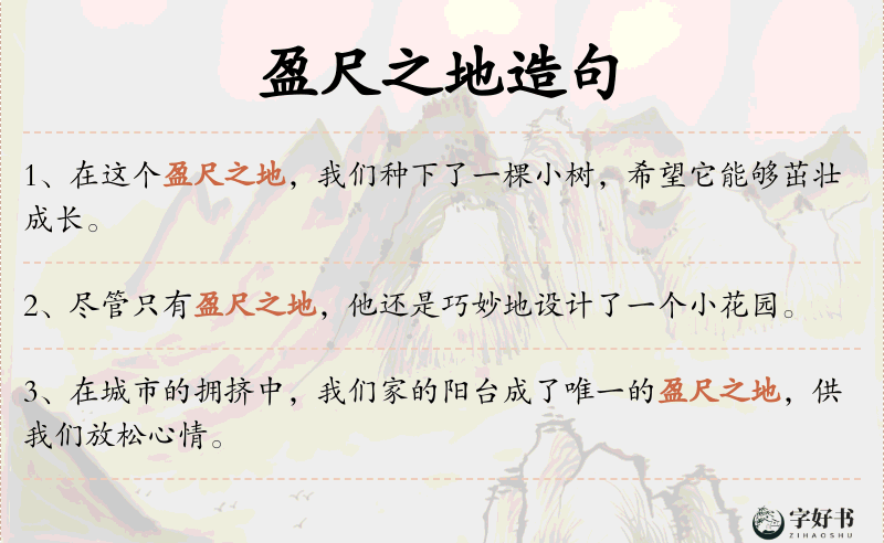 盈尺之地
