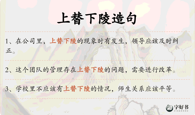 上替下陵