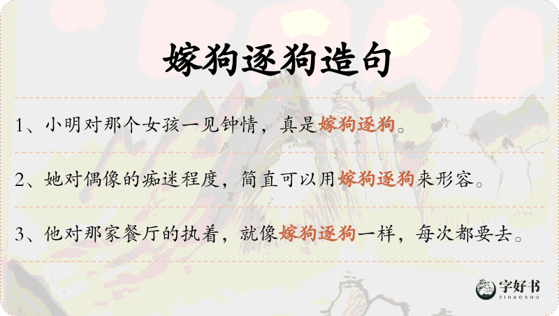 嫁狗逐狗