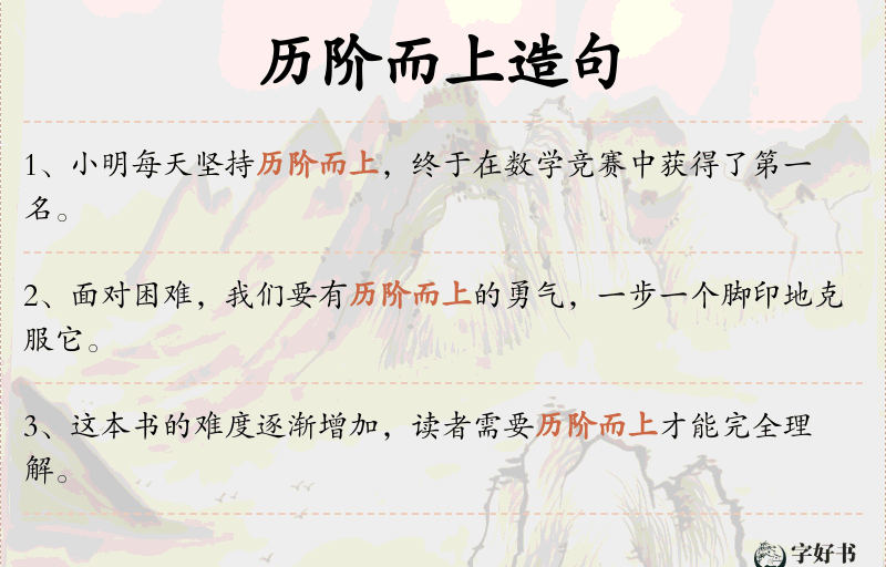 历阶而上