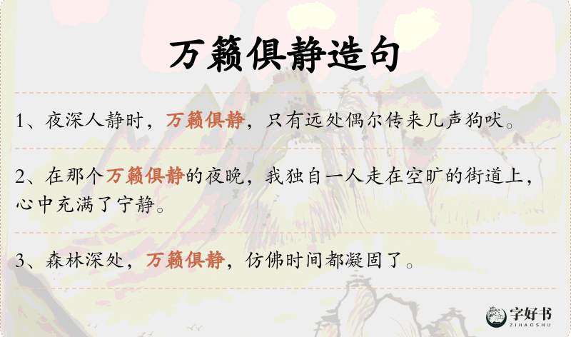 万籁俱静