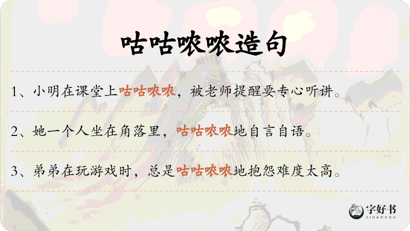 咕咕哝哝