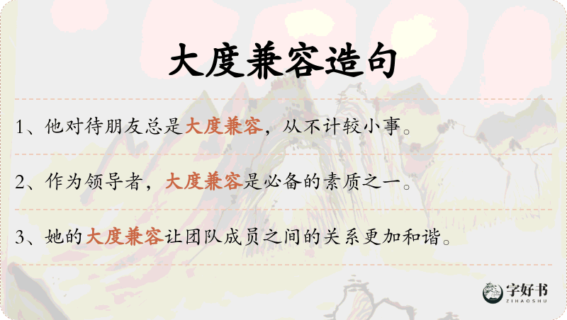 大度兼容