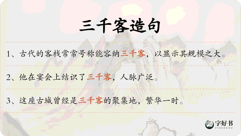三千客