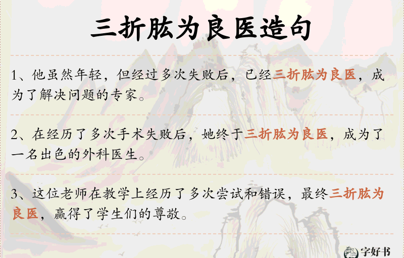三折肱为良医