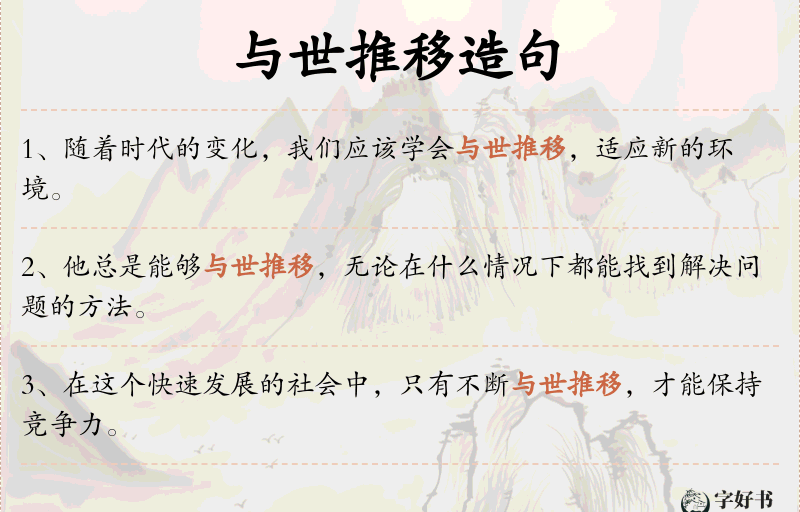 与世推移