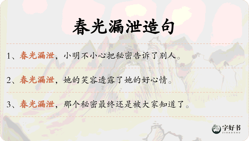 春光漏泄