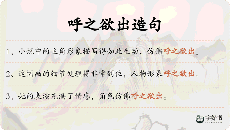 呼之欲出