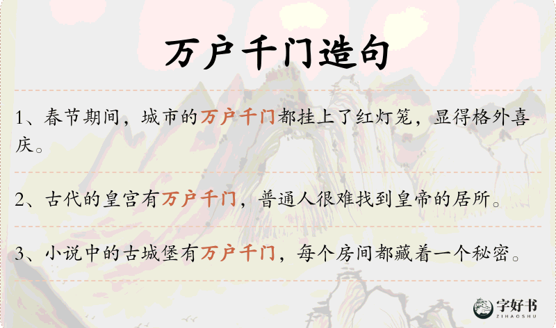 万户千门