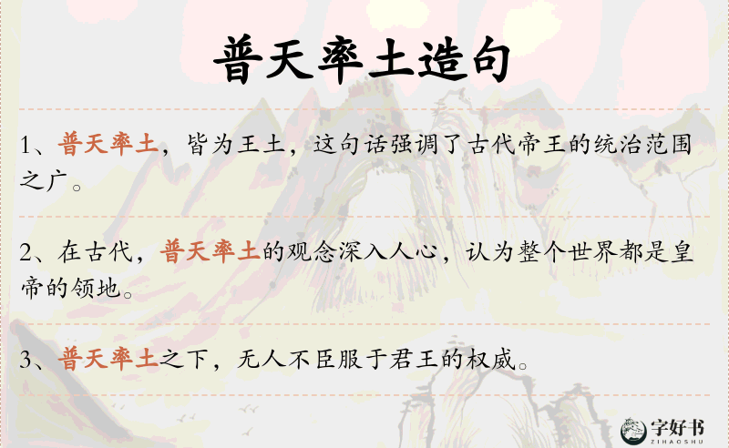 普天率土