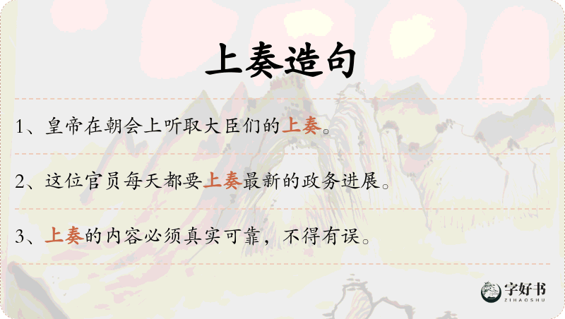 上奏