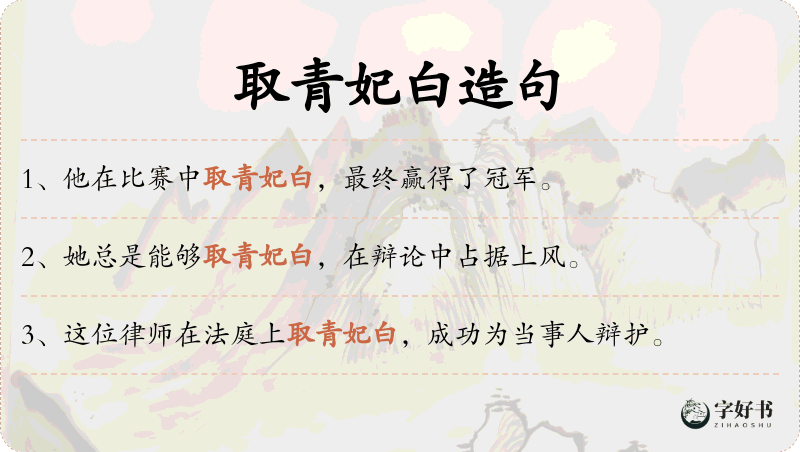 取青妃白