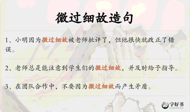 微过细故