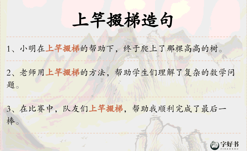 上竿掇梯