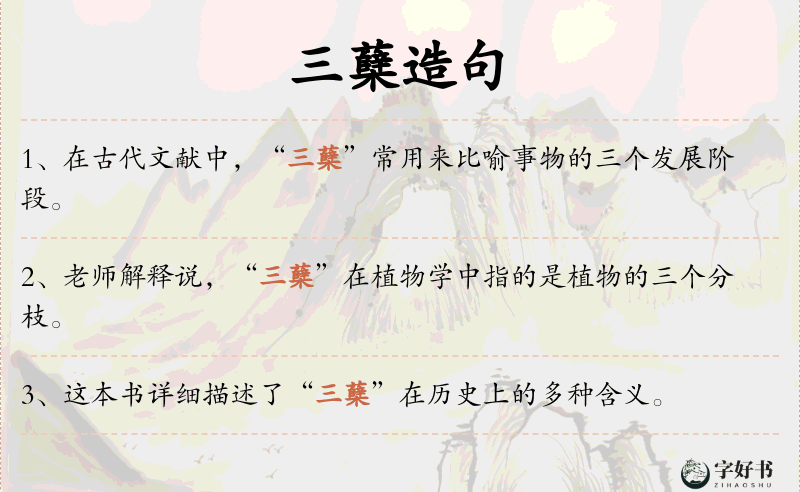 三蘖