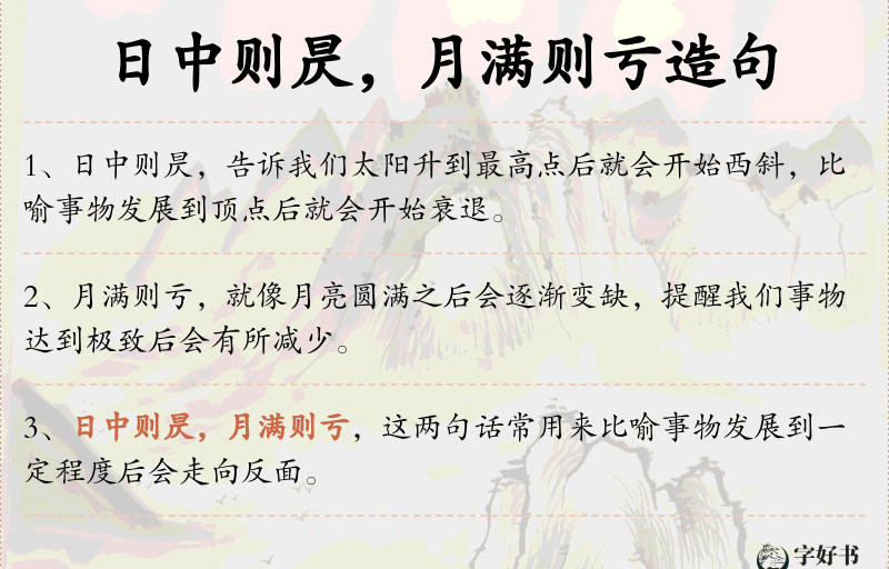 日中则昃，月满则亏