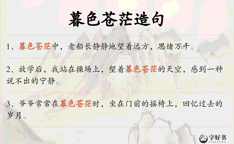 暮色苍茫