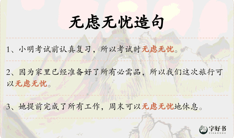 无虑无忧