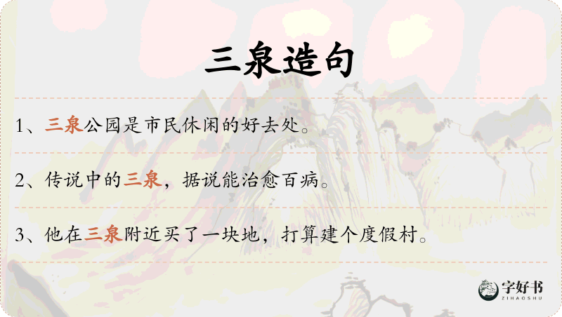 三泉