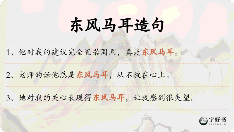 东风马耳