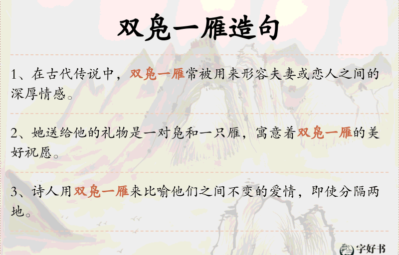 双凫一雁