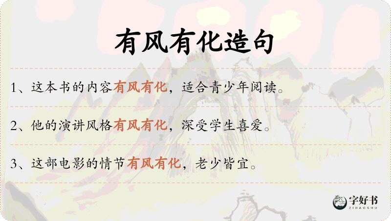 有风有化