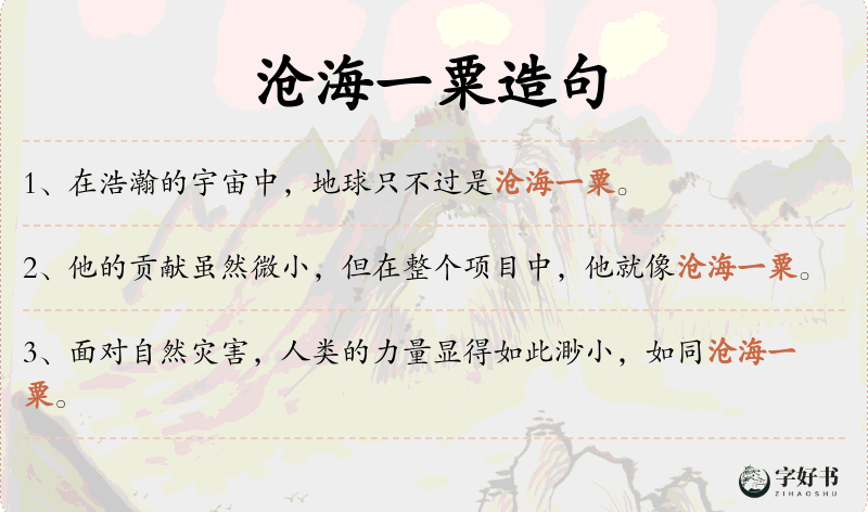 沧海一粟