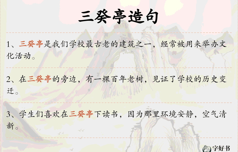 三癸亭