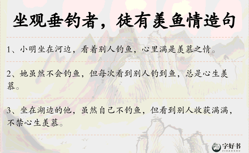 坐观垂钓者，徒有羡鱼情
