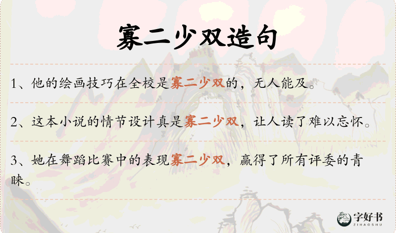 寡二少双