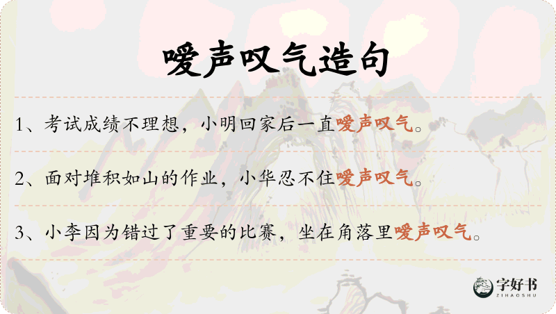嗳声叹气