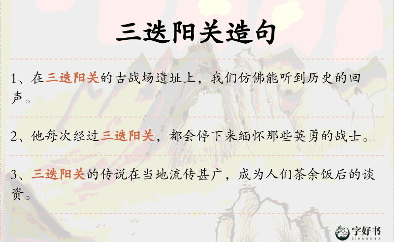 三迭阳关