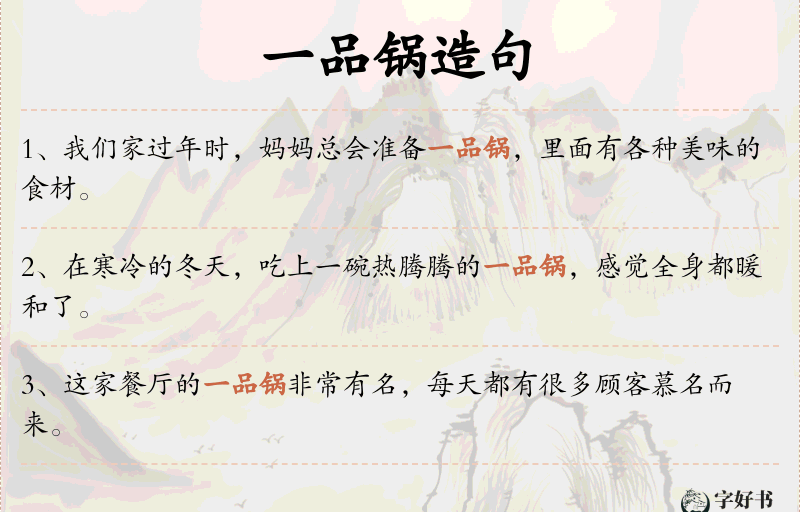 一品锅