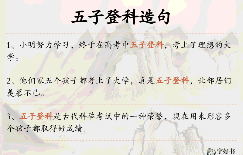 五子登科