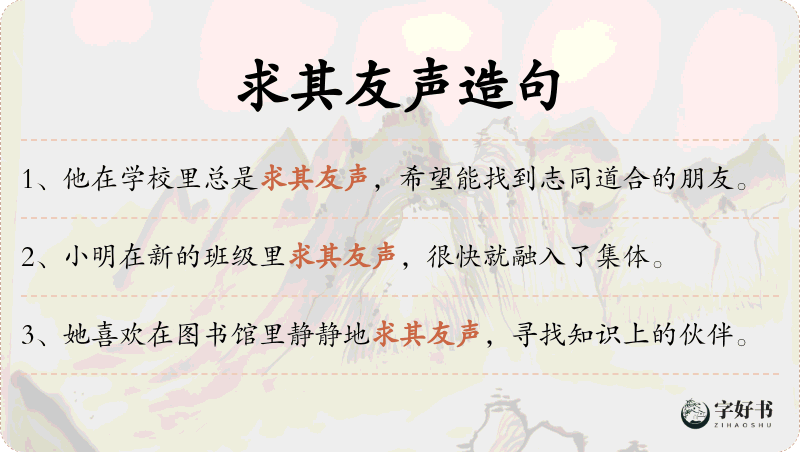 求其友声