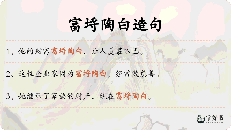 富埒陶白