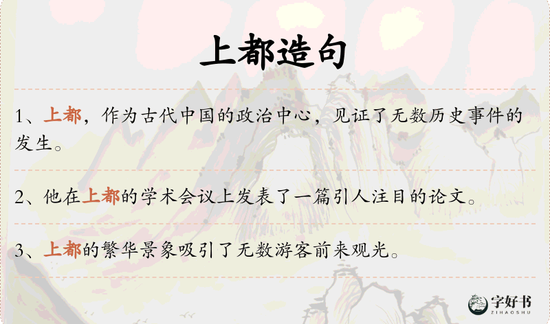 上都